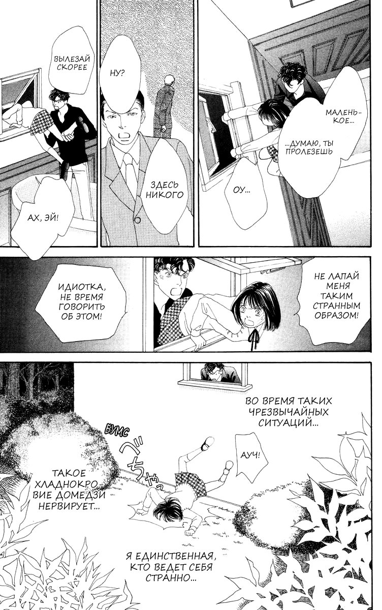 Манга Цветочки после ягодок - Глава 172 Страница 8