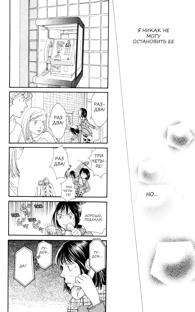 Манга Цветочки после ягодок - Глава 172 Страница 23