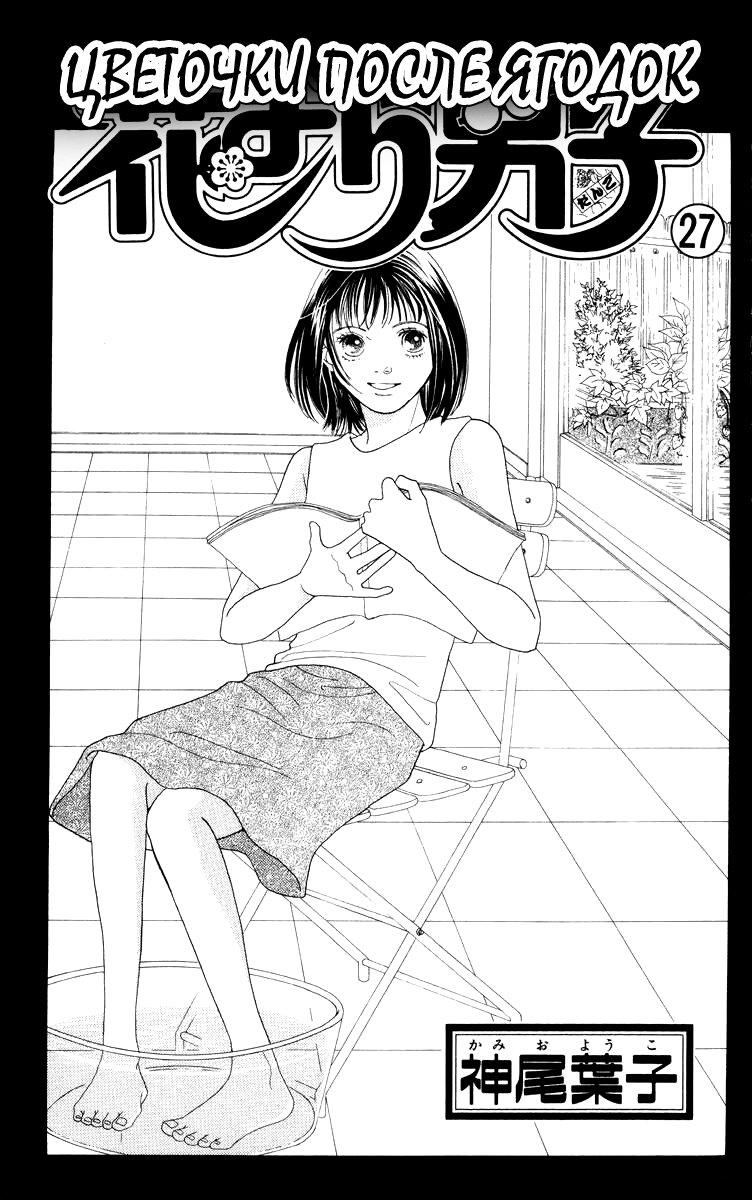 Манга Цветочки после ягодок - Глава 172 Страница 2