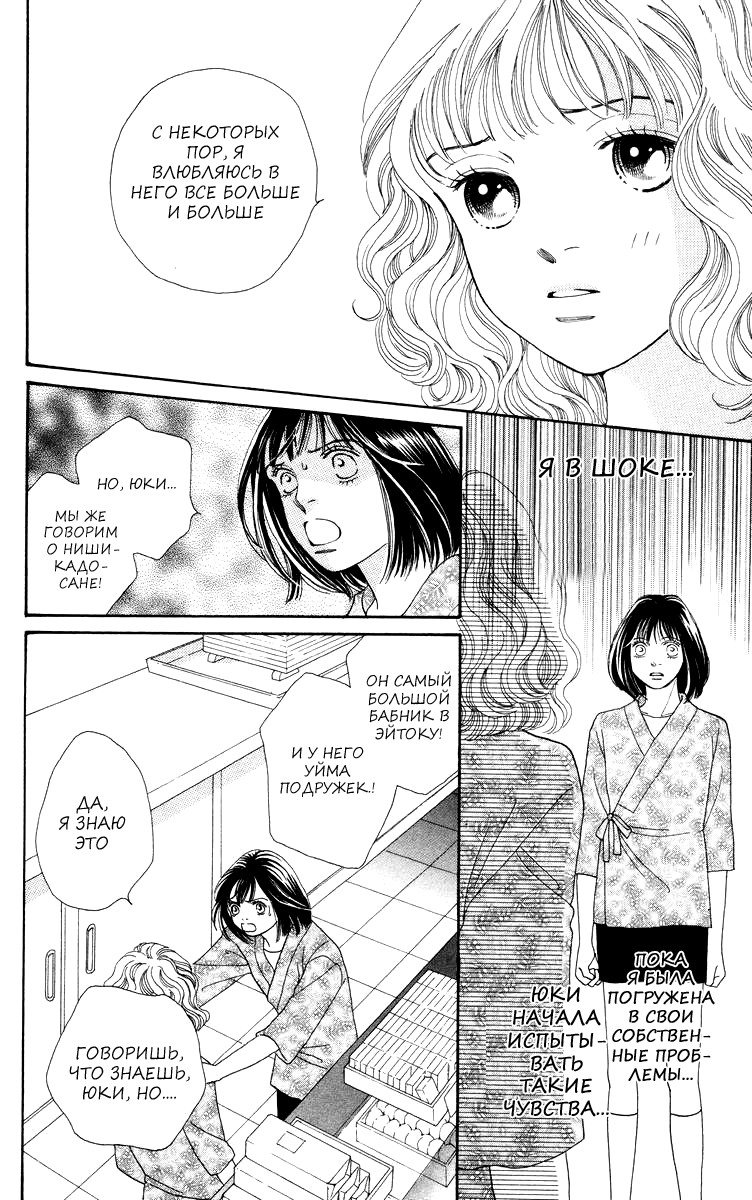 Манга Цветочки после ягодок - Глава 172 Страница 21