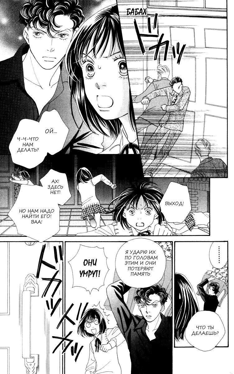 Манга Цветочки после ягодок - Глава 172 Страница 4