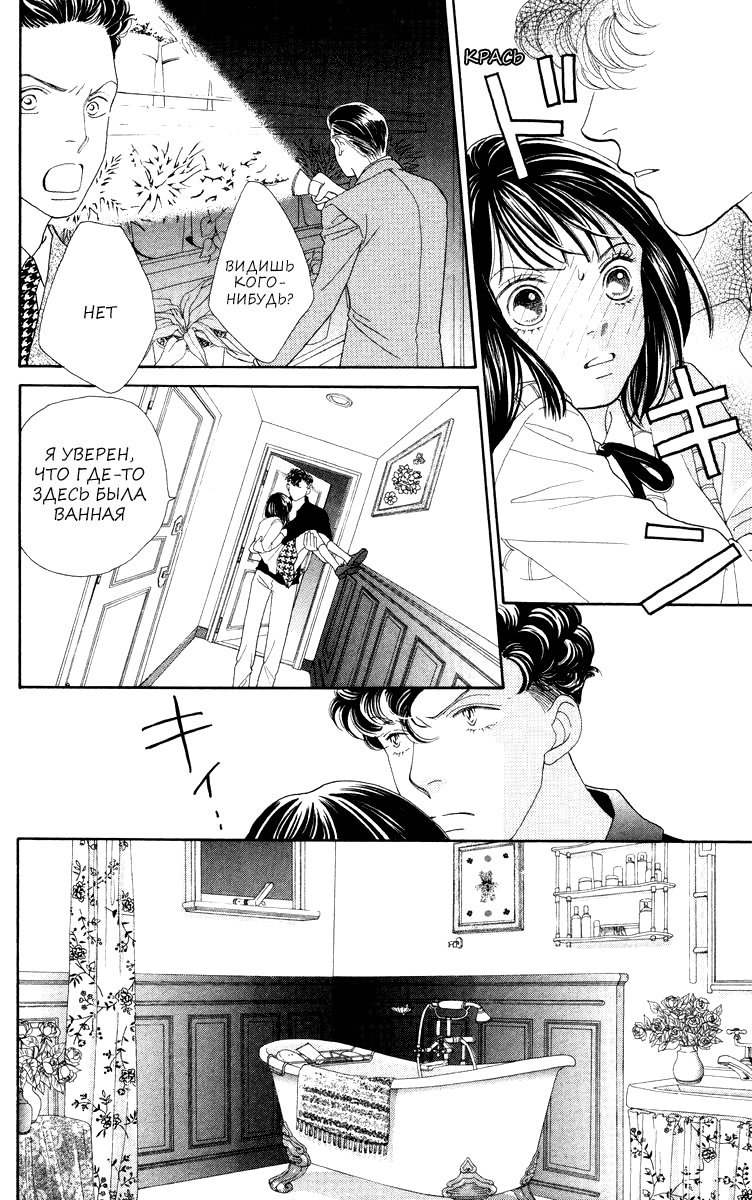 Манга Цветочки после ягодок - Глава 172 Страница 7