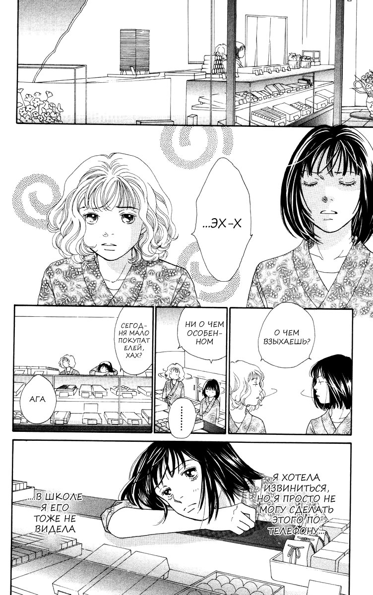 Манга Цветочки после ягодок - Глава 172 Страница 17