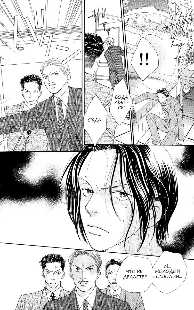 Манга Цветочки после ягодок - Глава 172 Страница 9