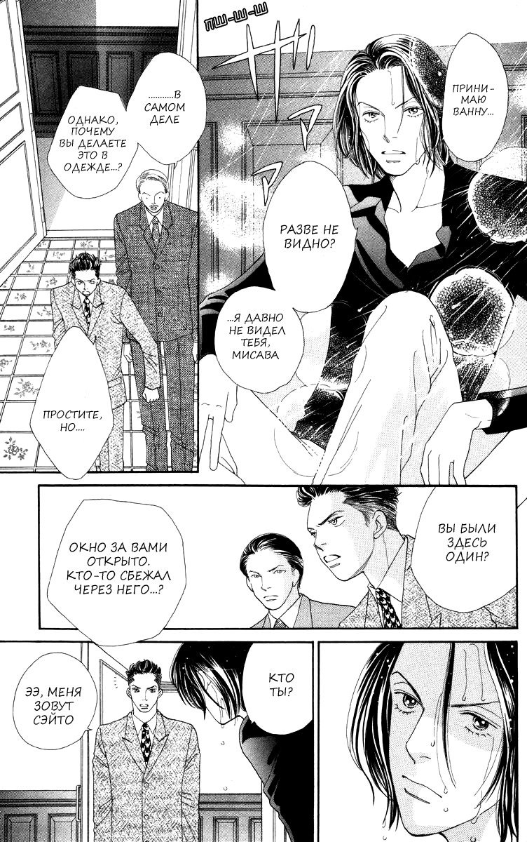 Манга Цветочки после ягодок - Глава 172 Страница 10