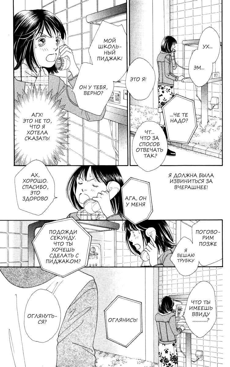 Манга Цветочки после ягодок - Глава 172 Страница 24