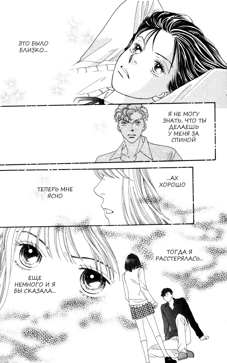 Манга Цветочки после ягодок - Глава 172 Страница 14