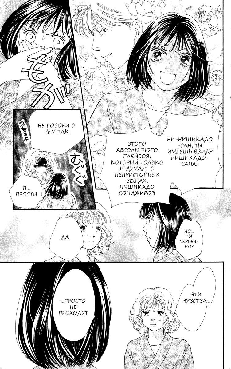 Манга Цветочки после ягодок - Глава 172 Страница 20