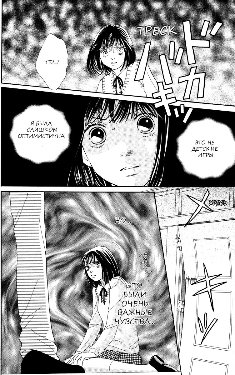 Манга Цветочки после ягодок - Глава 172 Страница 5