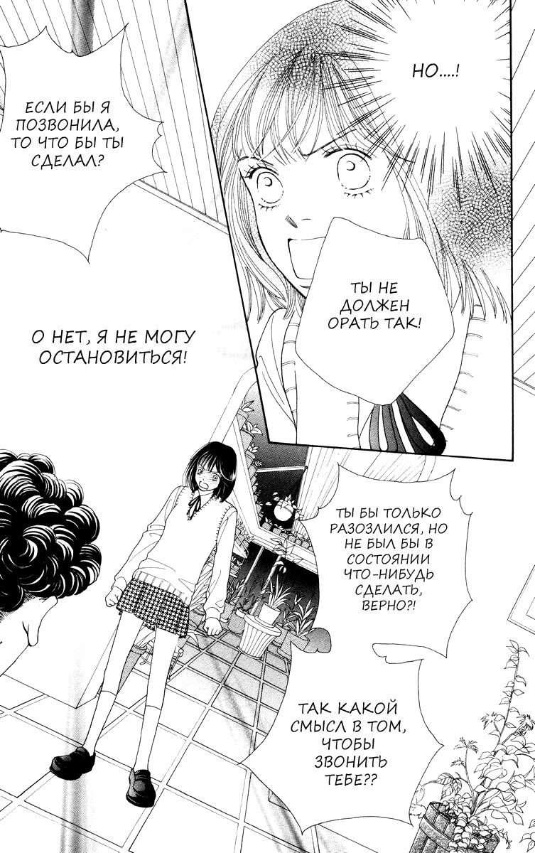 Манга Цветочки после ягодок - Глава 171 Страница 16