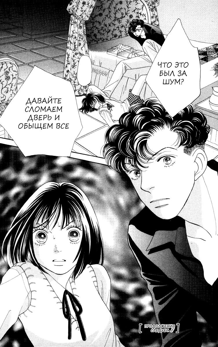 Манга Цветочки после ягодок - Глава 171 Страница 26