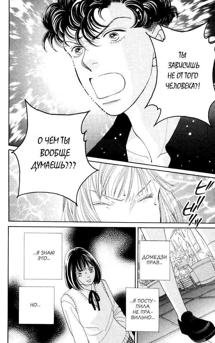 Манга Цветочки после ягодок - Глава 171 Страница 15