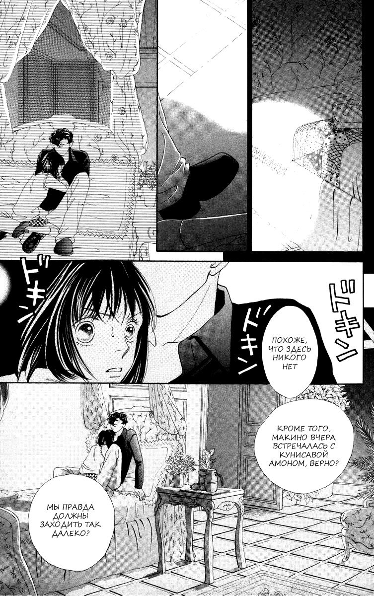 Манга Цветочки после ягодок - Глава 171 Страница 22
