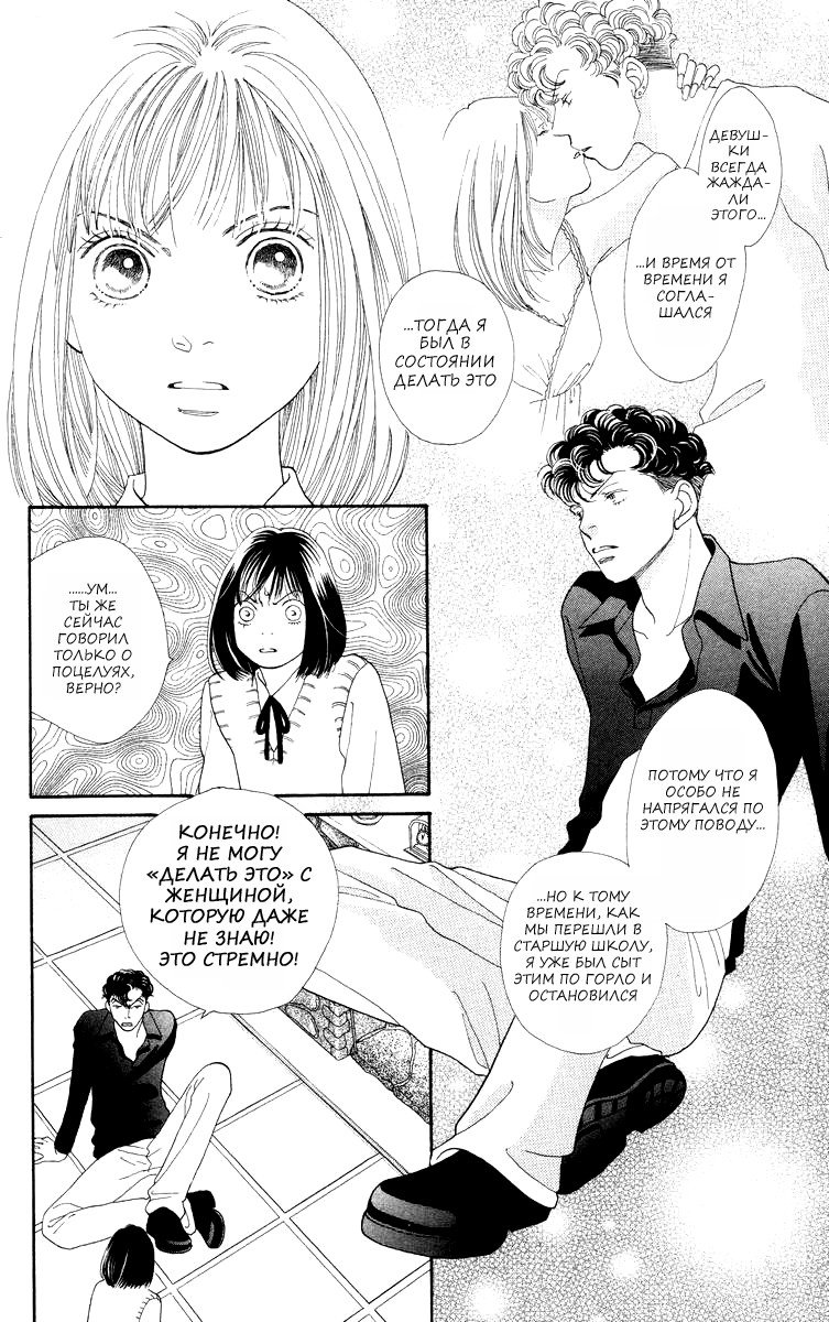 Манга Цветочки после ягодок - Глава 171 Страница 9