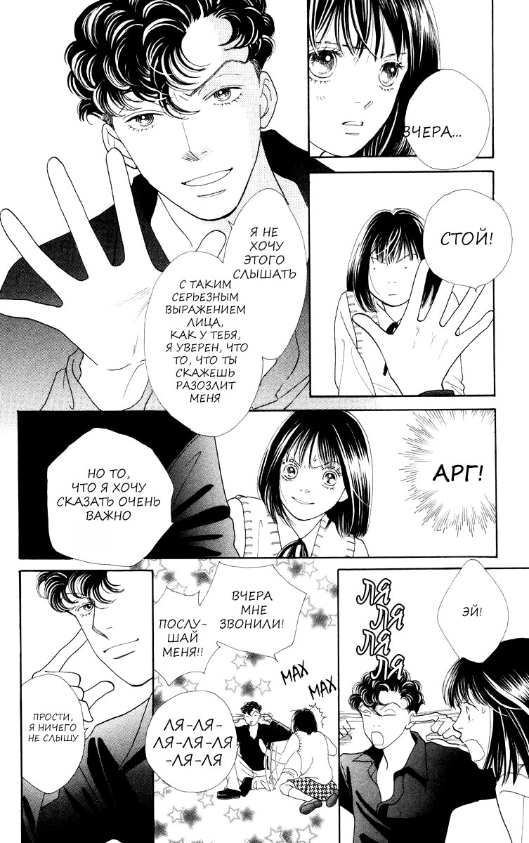 Манга Цветочки после ягодок - Глава 171 Страница 3