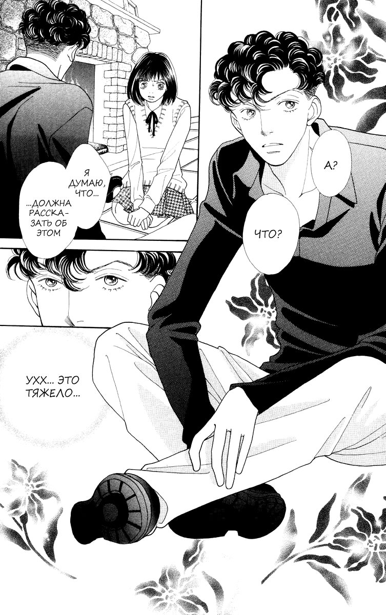 Манга Цветочки после ягодок - Глава 171 Страница 2
