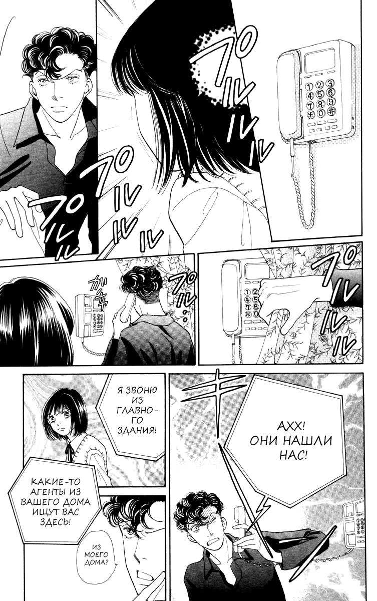 Манга Цветочки после ягодок - Глава 171 Страница 18