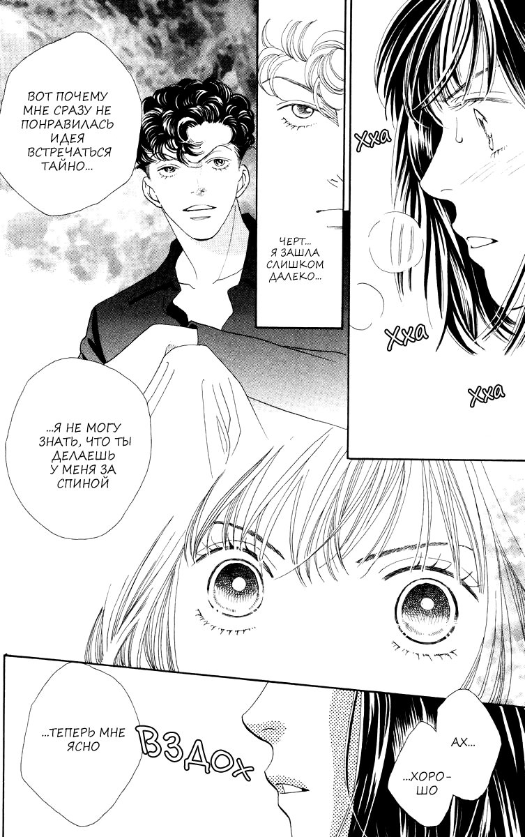 Манга Цветочки после ягодок - Глава 171 Страница 17