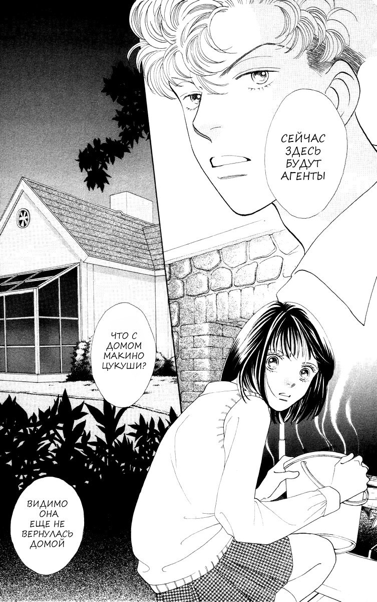 Манга Цветочки после ягодок - Глава 171 Страница 20