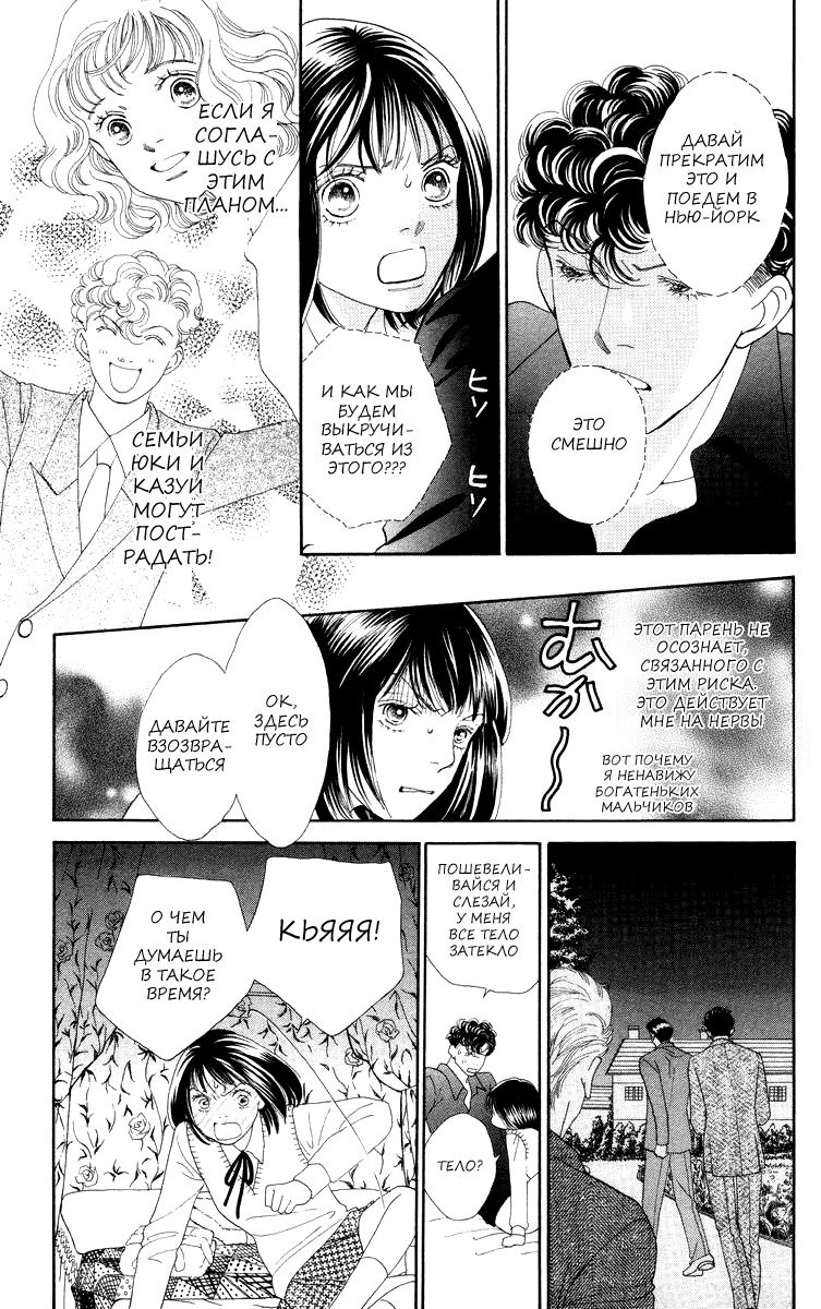 Манга Цветочки после ягодок - Глава 171 Страница 24