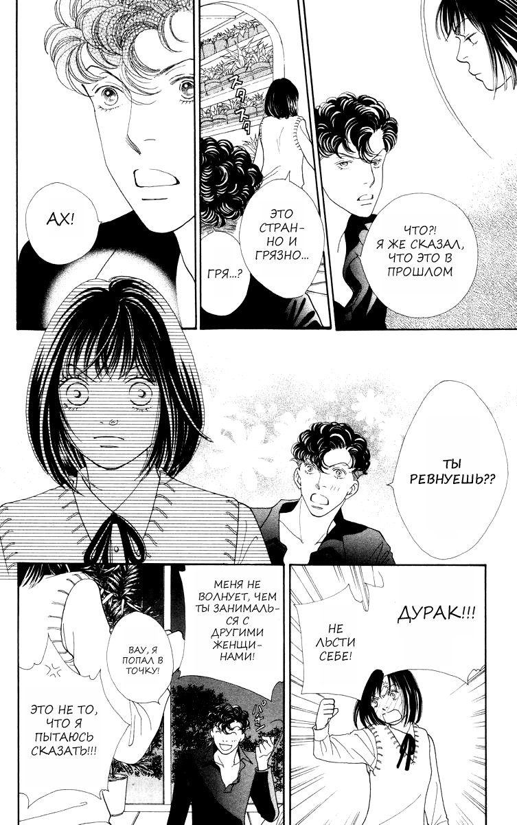 Манга Цветочки после ягодок - Глава 171 Страница 11