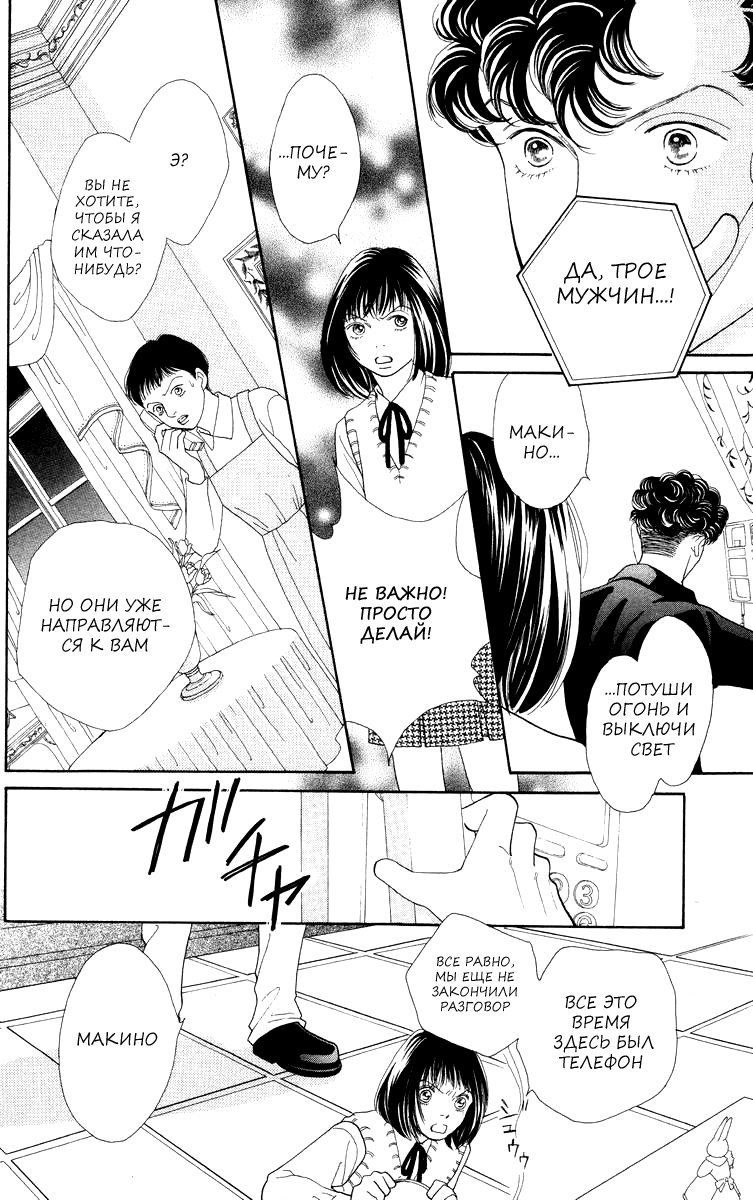 Манга Цветочки после ягодок - Глава 171 Страница 19