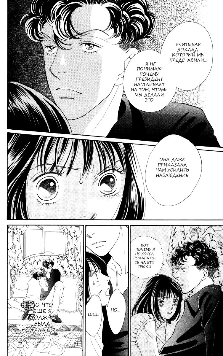 Манга Цветочки после ягодок - Глава 171 Страница 23