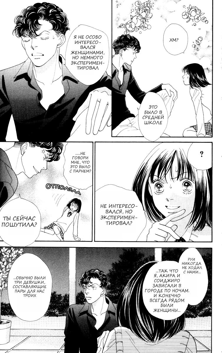 Манга Цветочки после ягодок - Глава 171 Страница 8