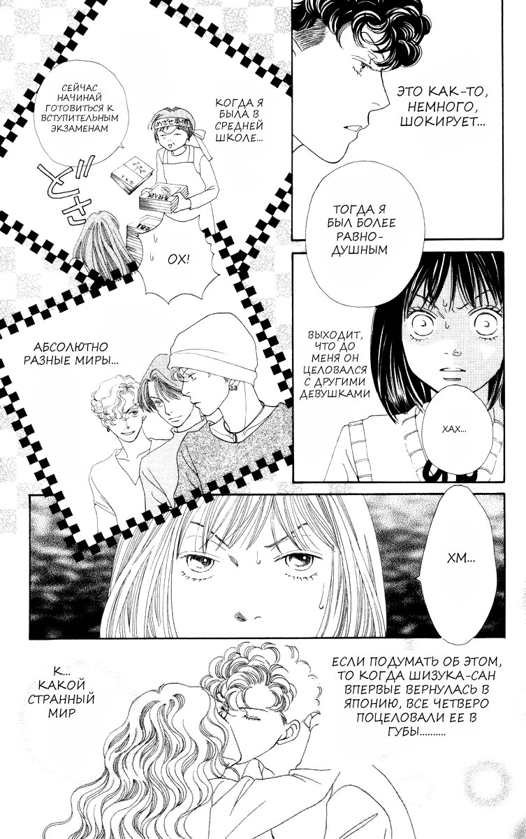Манга Цветочки после ягодок - Глава 171 Страница 10