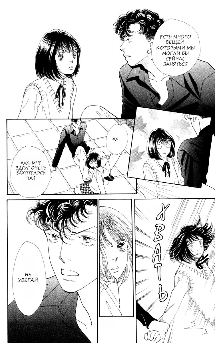 Манга Цветочки после ягодок - Глава 171 Страница 5