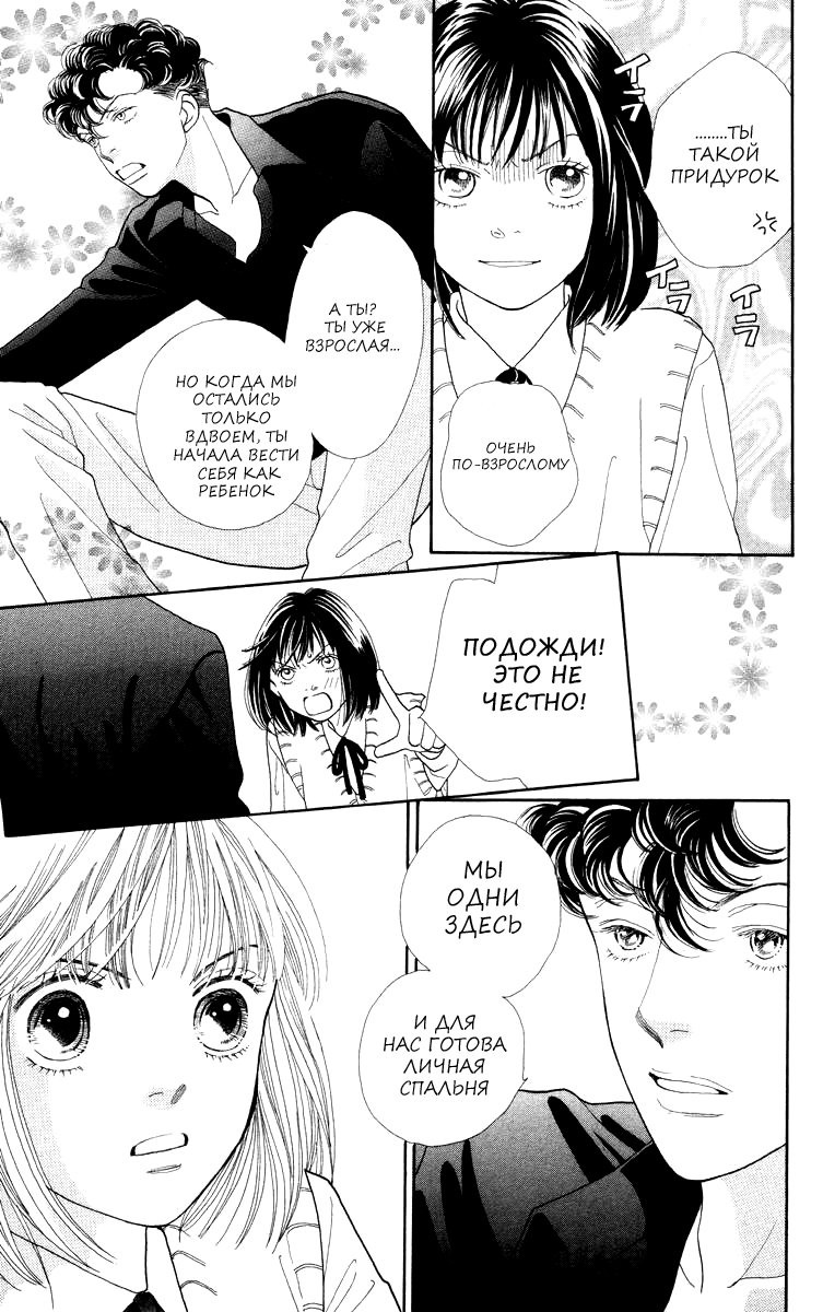 Манга Цветочки после ягодок - Глава 171 Страница 4