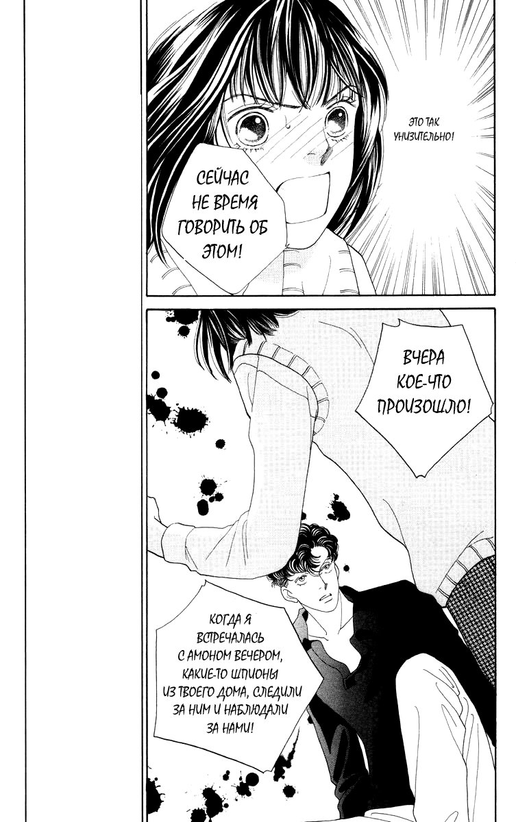 Манга Цветочки после ягодок - Глава 171 Страница 12