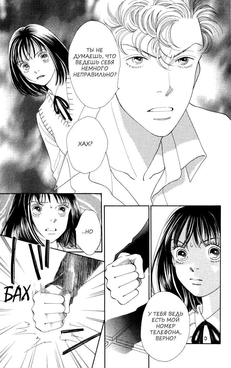 Манга Цветочки после ягодок - Глава 171 Страница 14