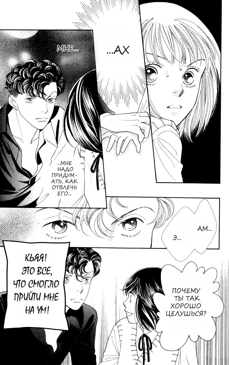 Манга Цветочки после ягодок - Глава 171 Страница 6