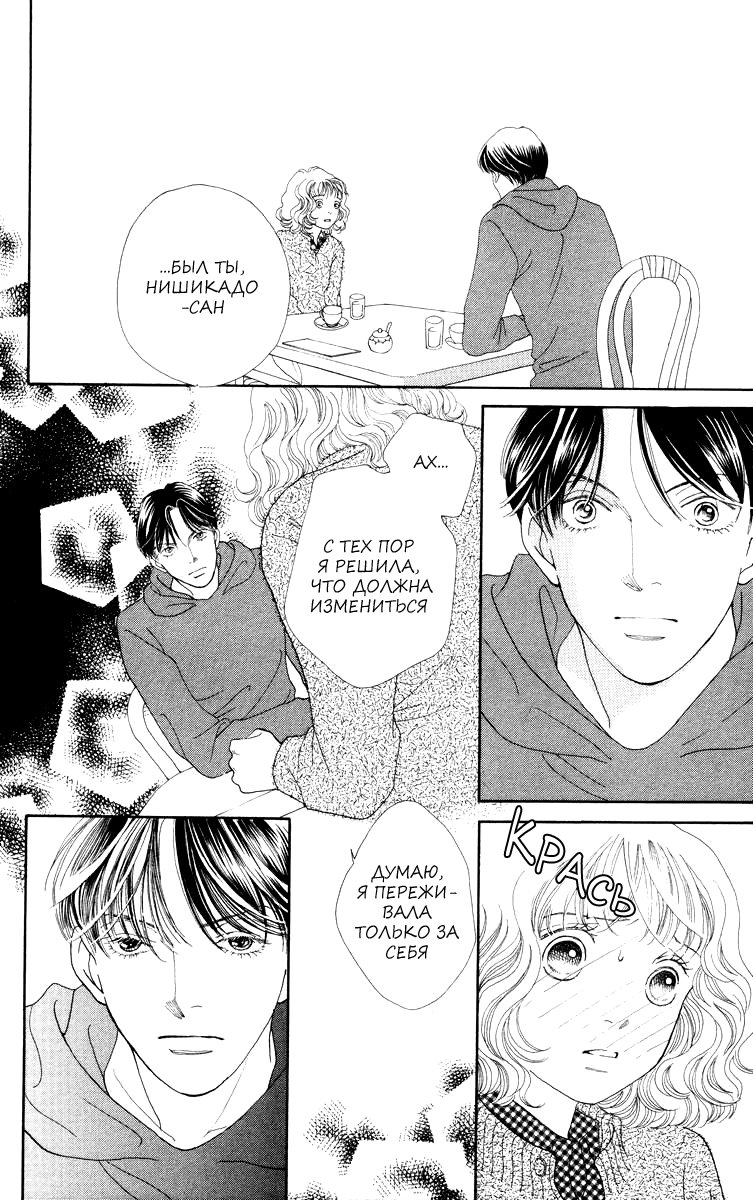 Манга Цветочки после ягодок - Глава 170 Страница 18