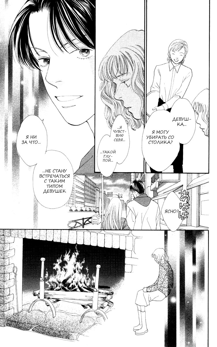 Манга Цветочки после ягодок - Глава 170 Страница 21