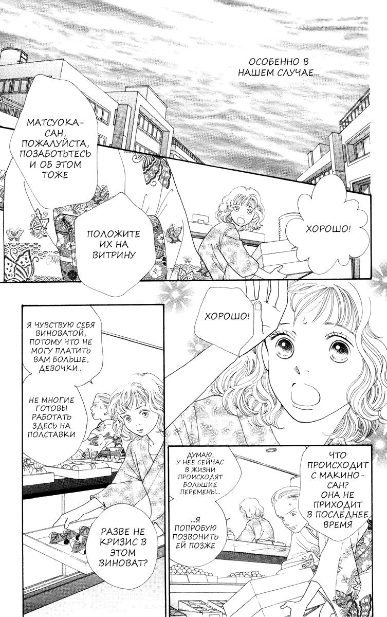 Манга Цветочки после ягодок - Глава 170 Страница 9