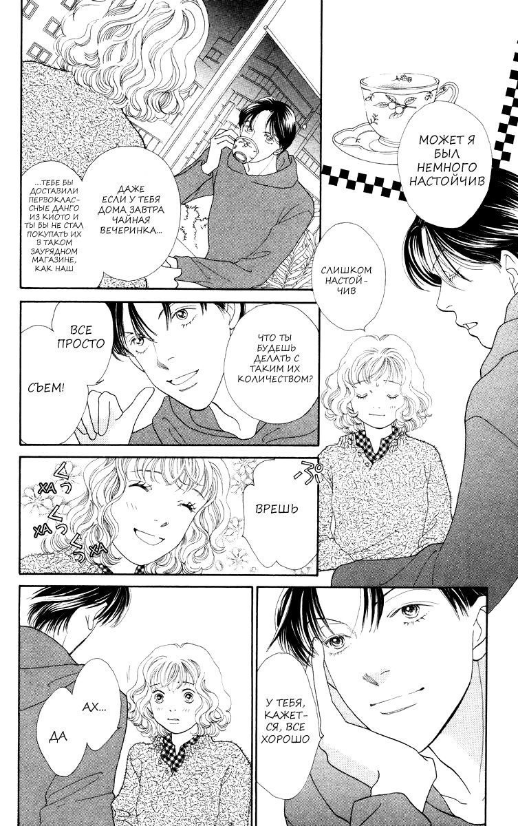 Манга Цветочки после ягодок - Глава 170 Страница 12