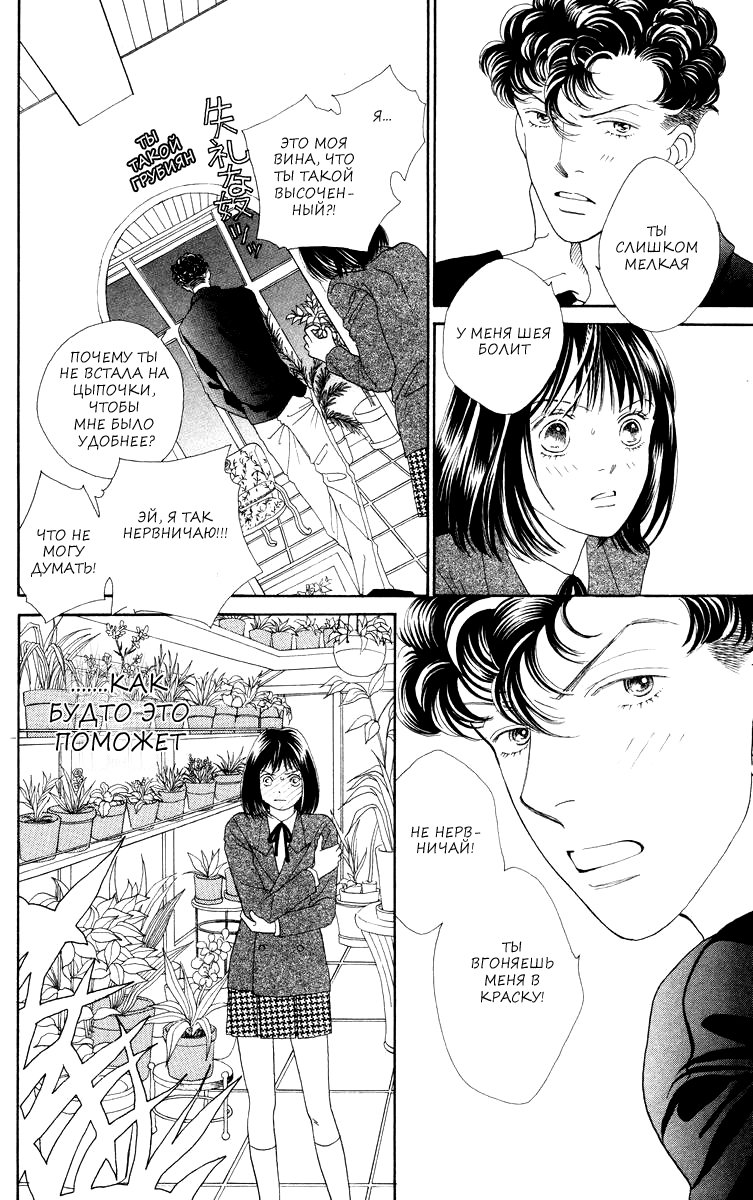 Манга Цветочки после ягодок - Глава 170 Страница 4