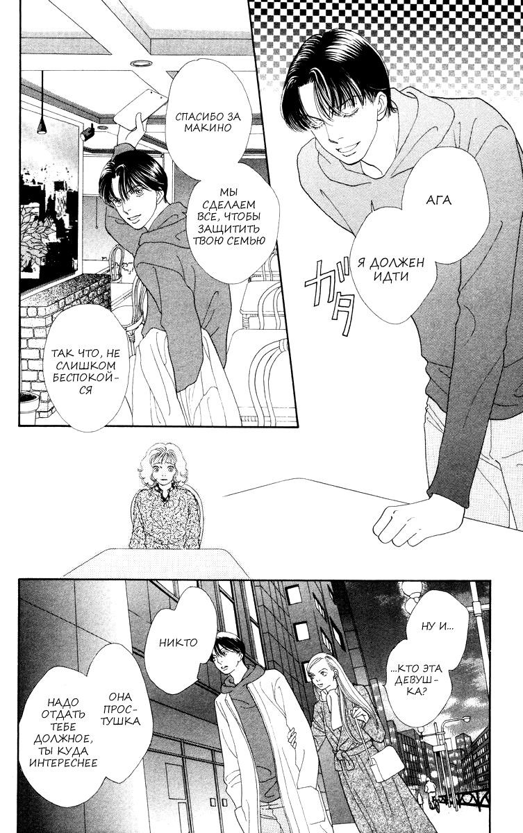 Манга Цветочки после ягодок - Глава 170 Страница 20