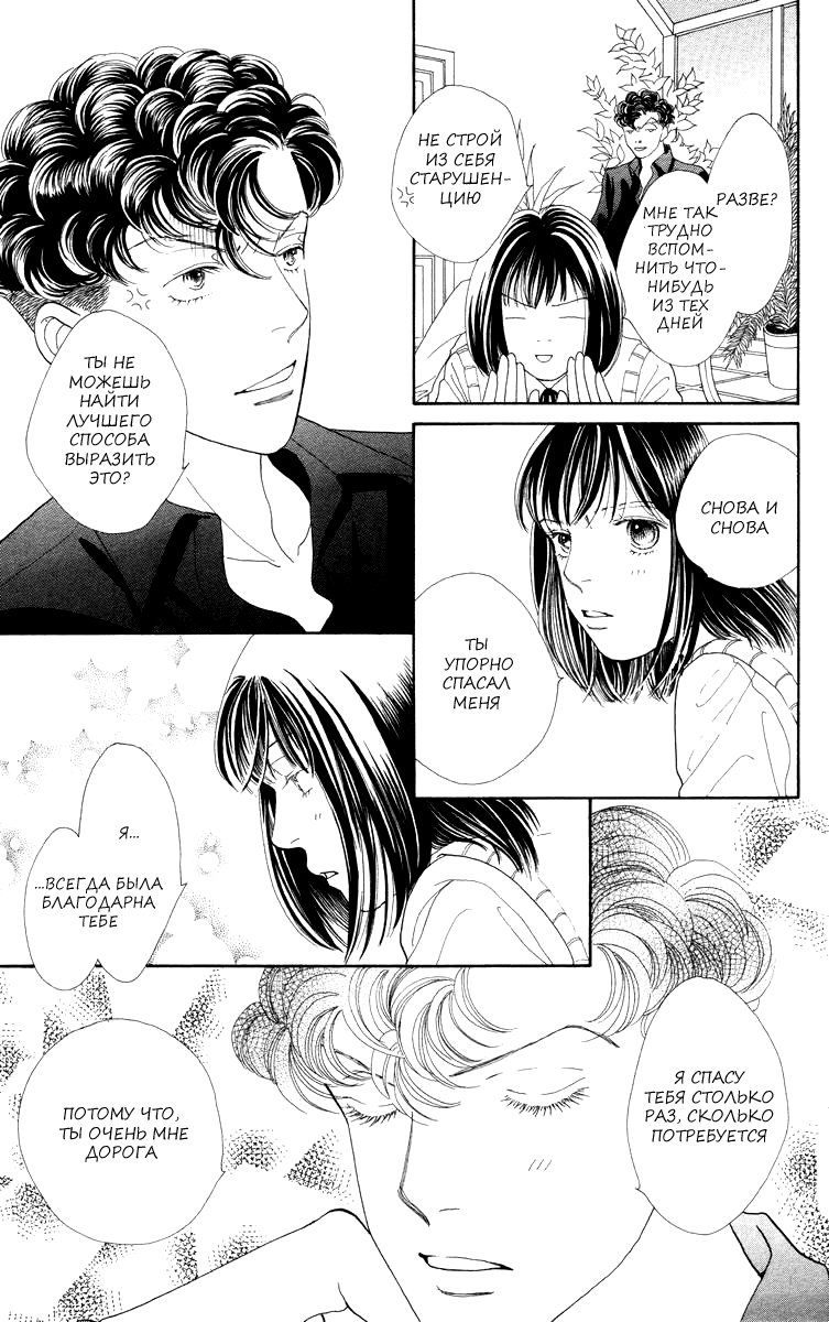 Манга Цветочки после ягодок - Глава 170 Страница 23