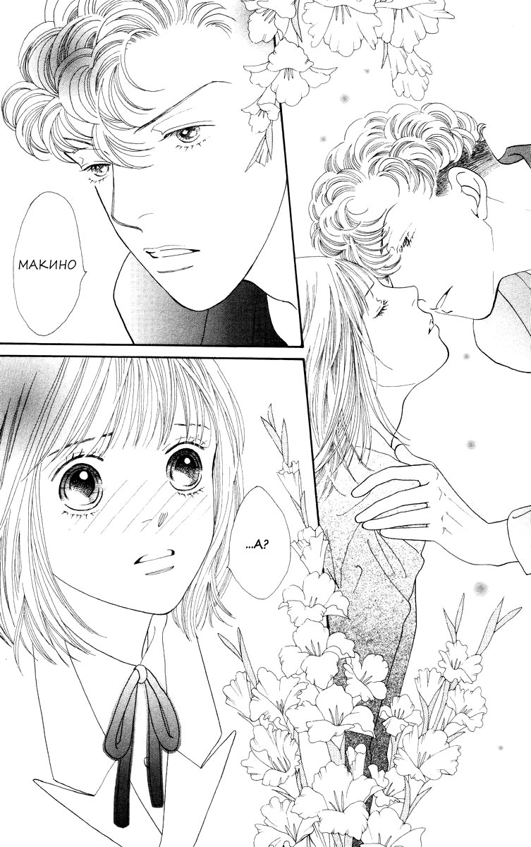 Манга Цветочки после ягодок - Глава 170 Страница 3