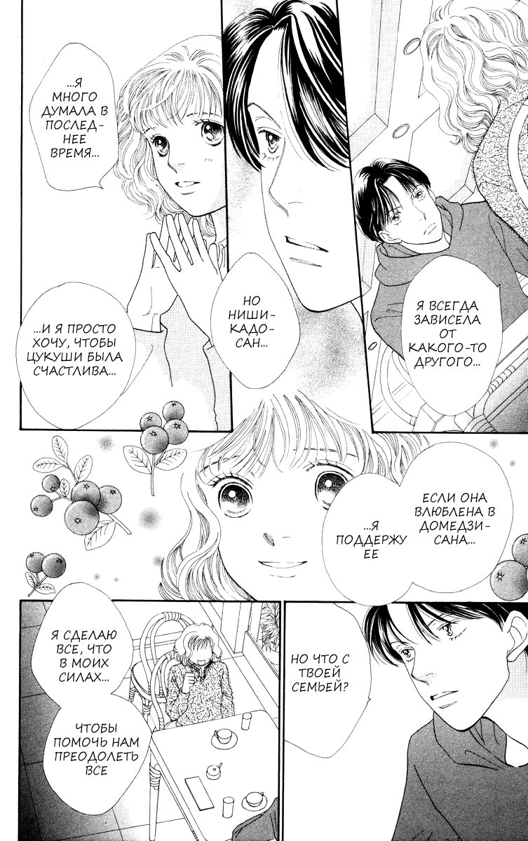 Манга Цветочки после ягодок - Глава 170 Страница 16