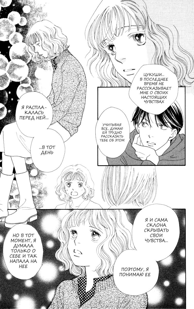 Манга Цветочки после ягодок - Глава 170 Страница 15