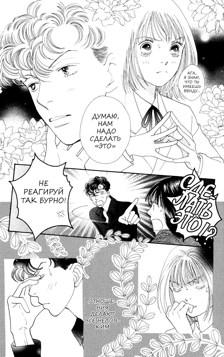 Манга Цветочки после ягодок - Глава 170 Страница 8