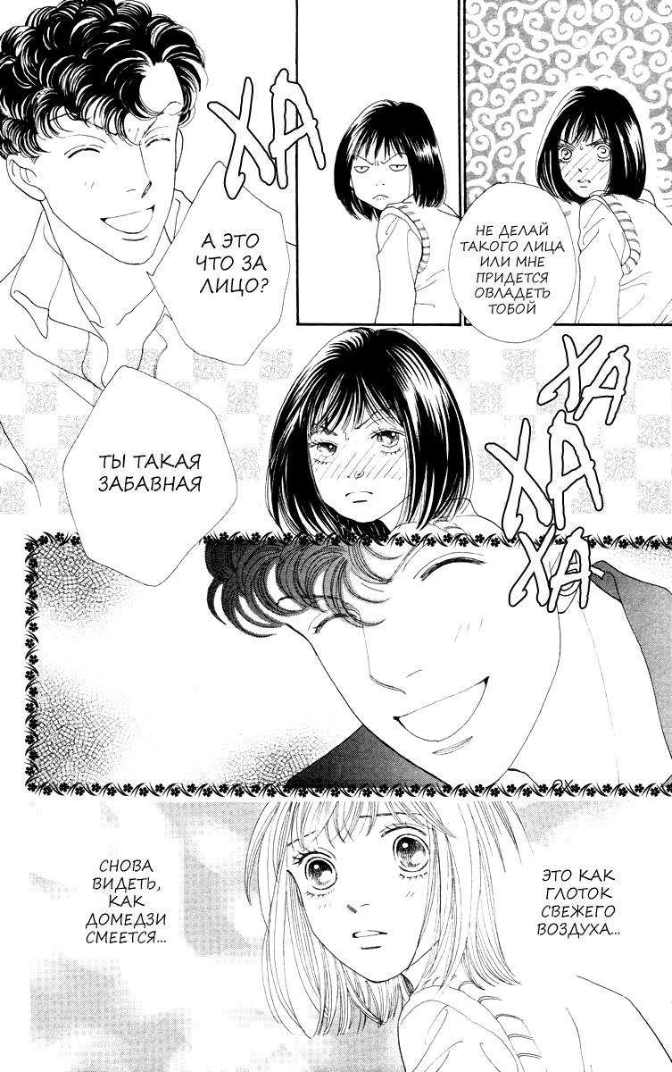Манга Цветочки после ягодок - Глава 170 Страница 24