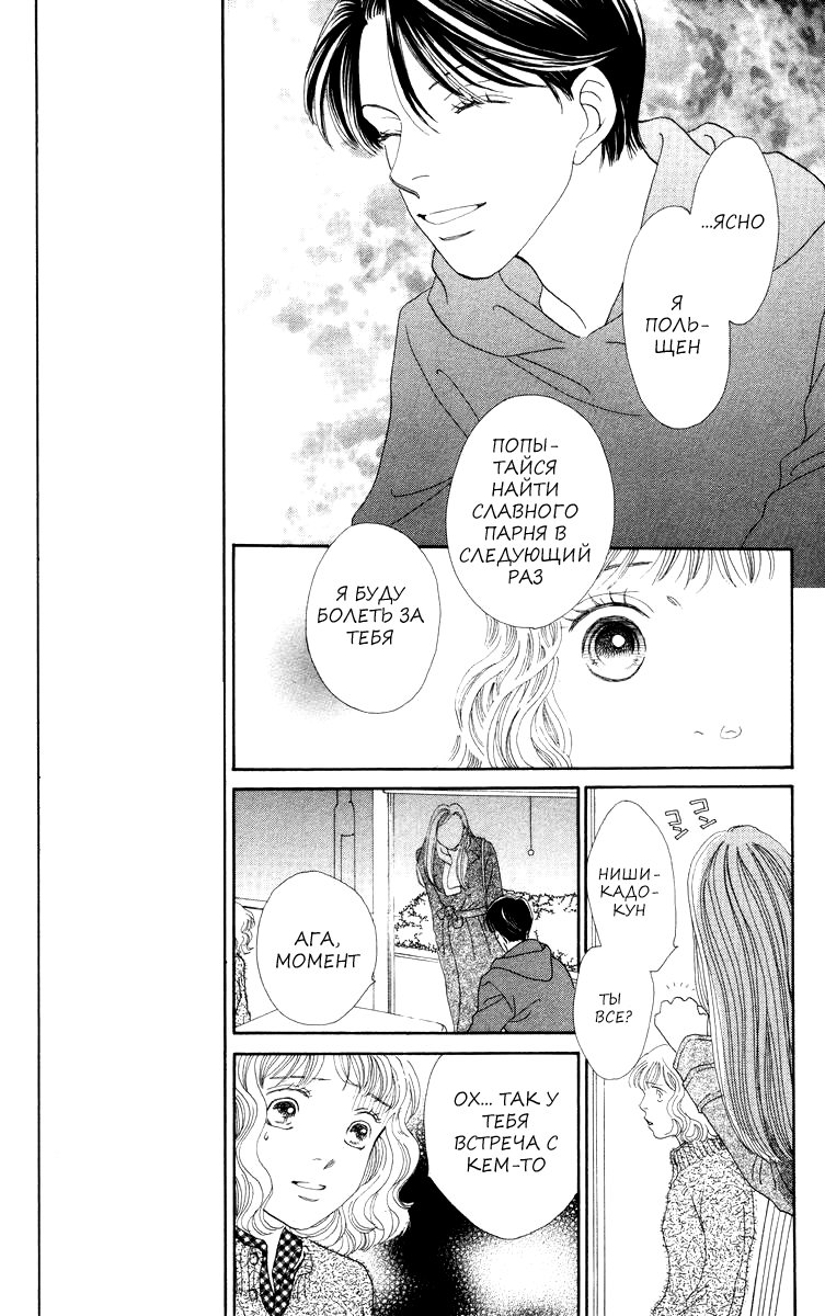 Манга Цветочки после ягодок - Глава 170 Страница 19