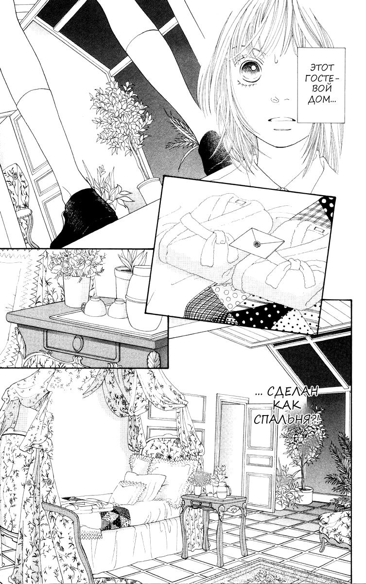 Манга Цветочки после ягодок - Глава 170 Страница 5