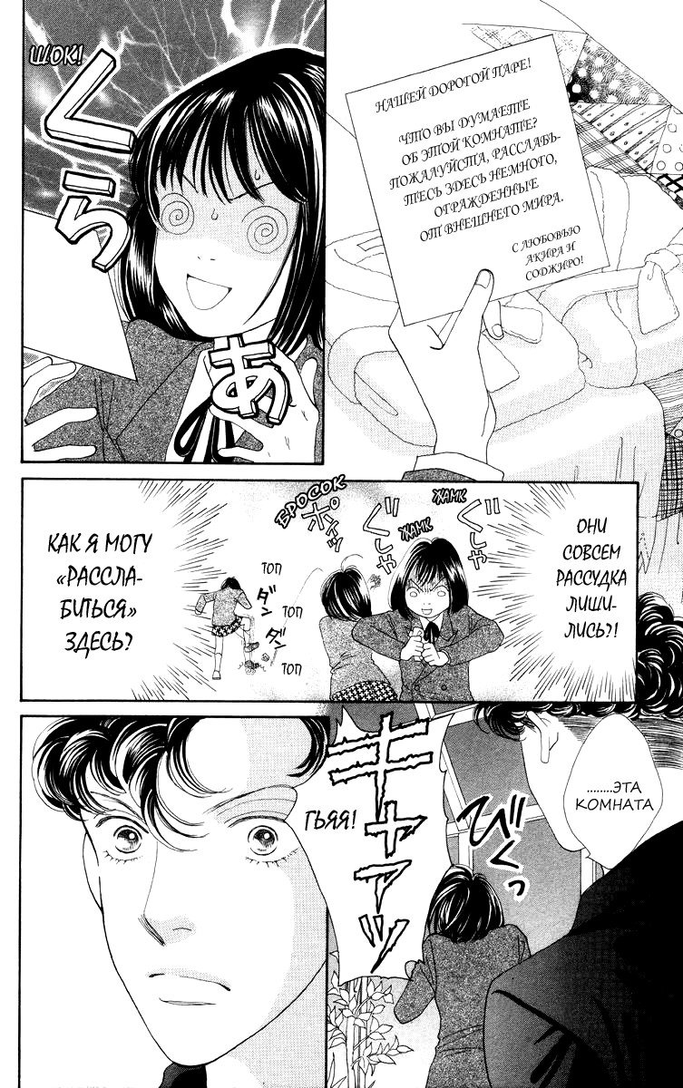 Манга Цветочки после ягодок - Глава 170 Страница 6