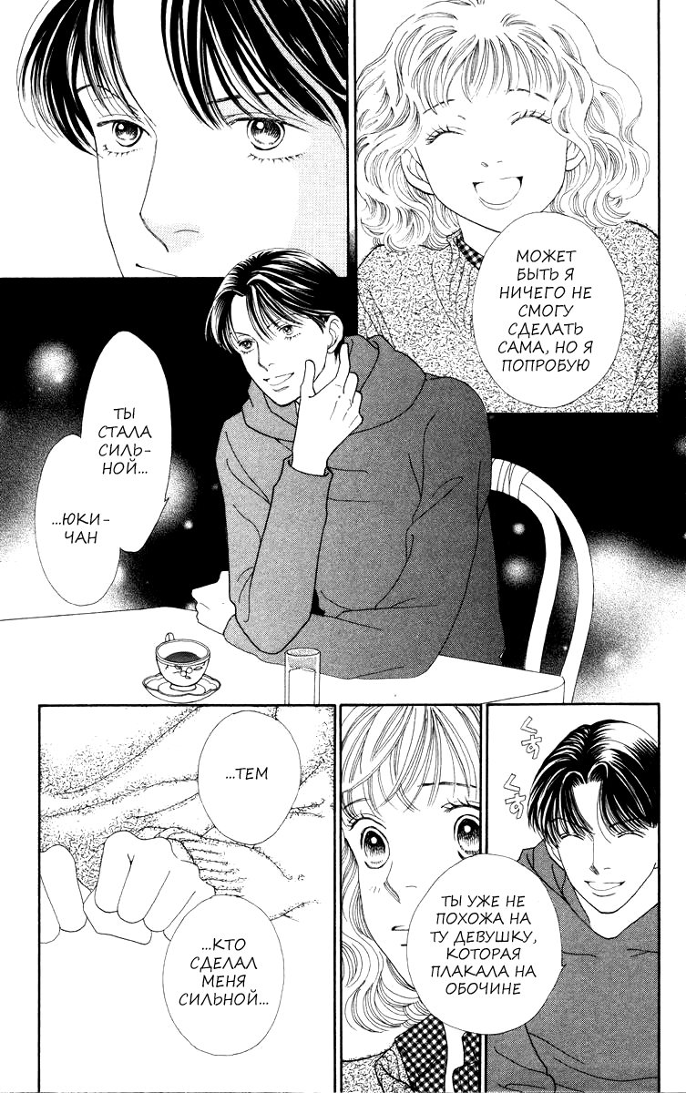 Манга Цветочки после ягодок - Глава 170 Страница 17